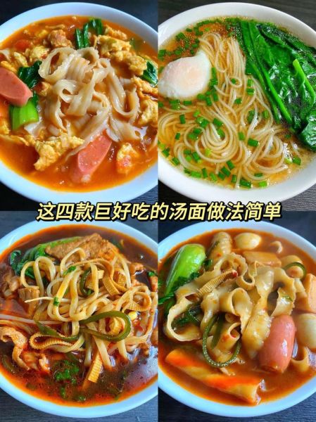 汤面怎么做好吃_家常汤面做法步骤