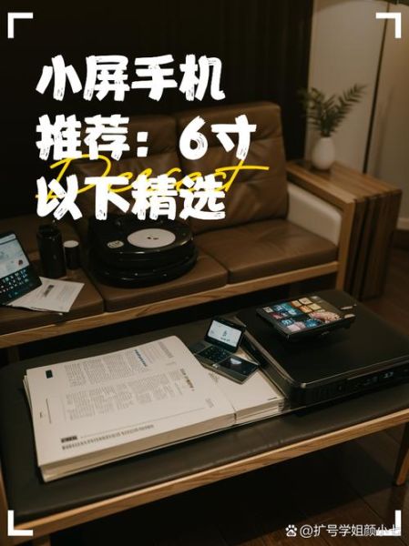 6寸手机推荐_6寸手机有哪些优缺点