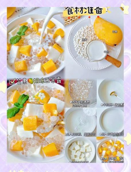 芒果西米露怎么做_芒果西米露用椰奶还是牛奶