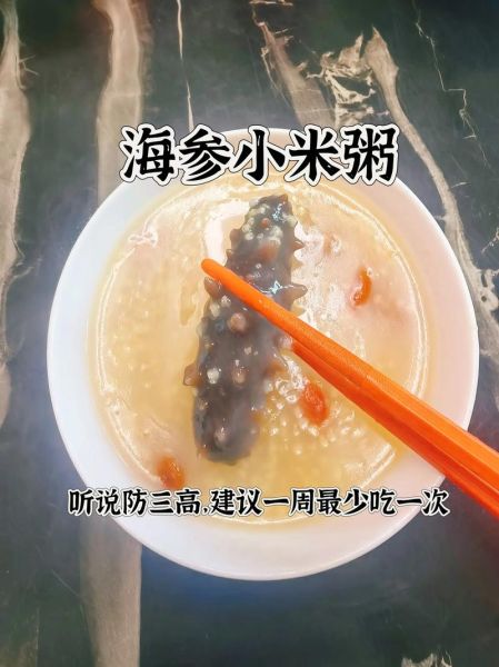 海参粥的做法家常做法_海参粥怎么做好吃又营养