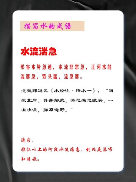 水形状的词语有哪些_水形状的词语怎么写