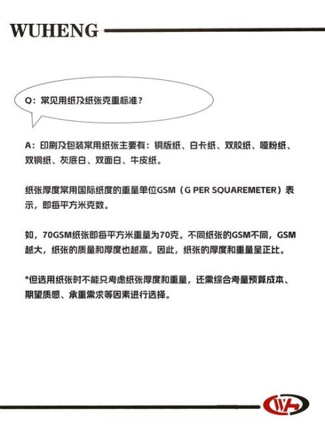 纸张克重怎么选_常用纸张种类有哪些