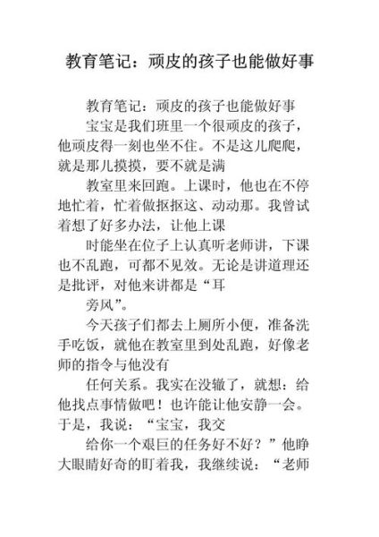 调皮的孩子怎么教育_调皮的孩子教育方法