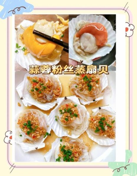 蒜蓉粉丝扇贝怎么做_蒜蓉粉丝扇贝蒸多久