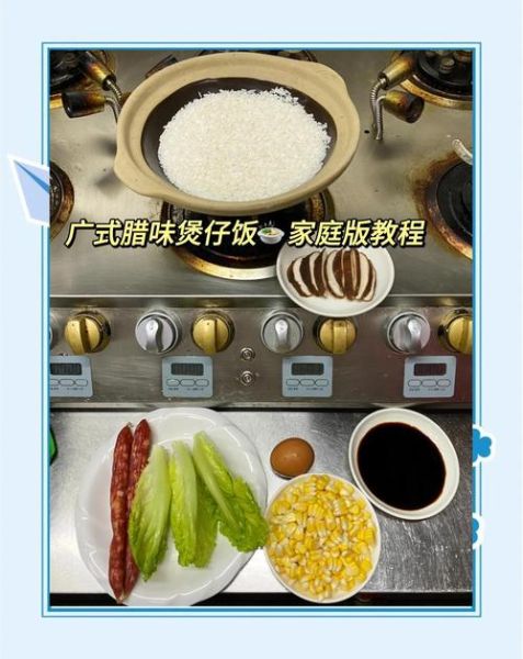 煲仔饭怎么做_正宗煲仔饭锅巴秘诀