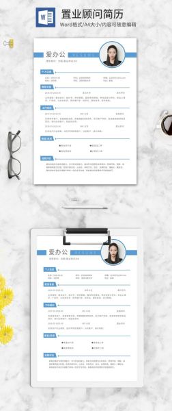 移民顾问简历怎么写_移民顾问简历模板