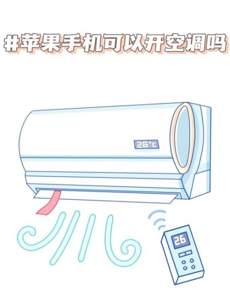 手机怎么开空调_手机开空调没反应怎么办