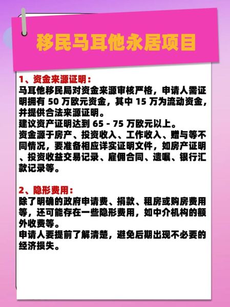 马耳他移民条件_如何申请马耳他永居