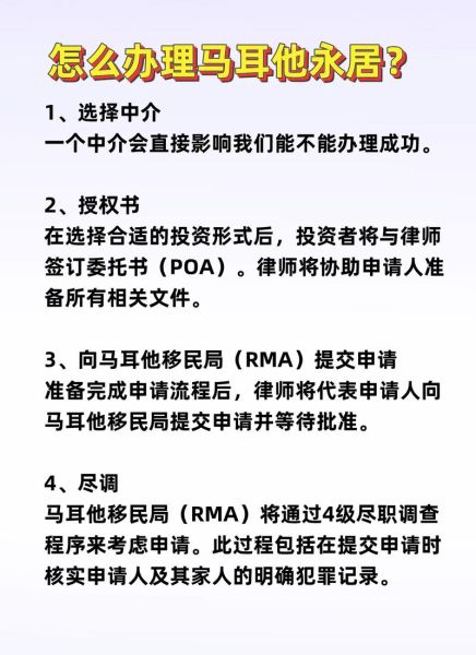 马耳他移民条件_如何申请马耳他永居