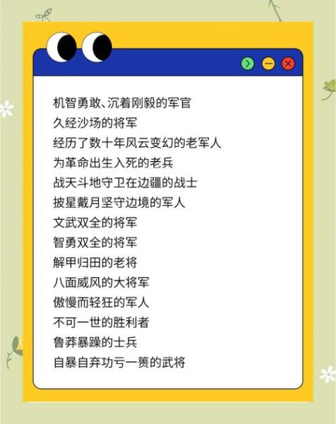 描写战士的四字词语有哪些_如何用在作文里