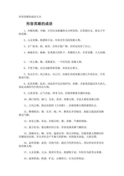 描写战士的四字词语有哪些_如何用在作文里