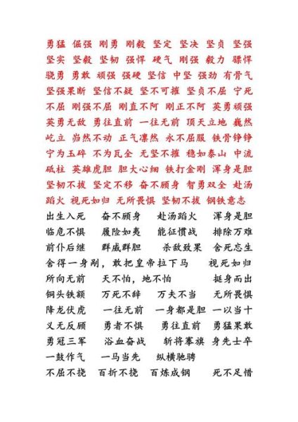 描写战士的四字词语有哪些_如何用在作文里