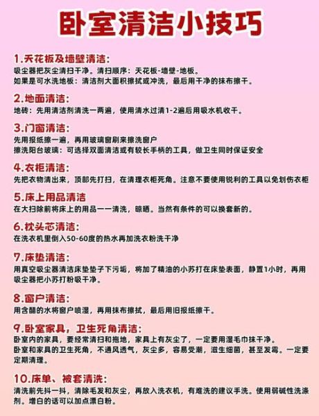 如何保持房间清洁干净_日常清洁技巧有哪些