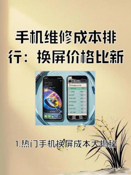换一个手机屏幕要多少钱_换屏价格影响因素