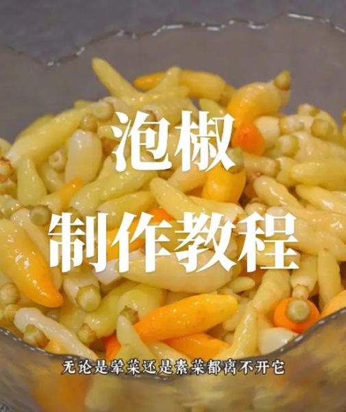 家常泡椒怎么做_泡椒保存多久不变质
