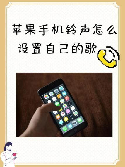 怎么改手机铃声_安卓苹果自定义教程