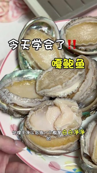 鲜鲍鱼怎么清洗_鲜鲍鱼清蒸几分钟