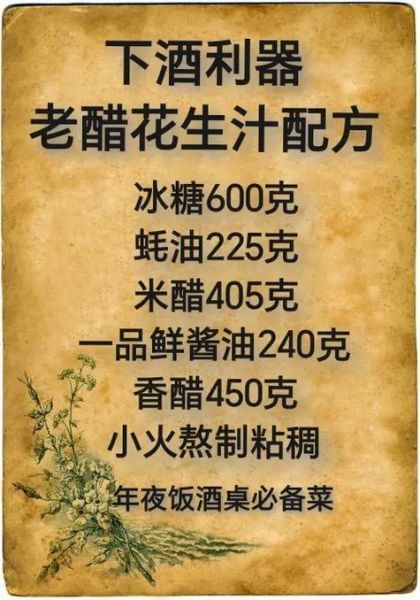 老醋花生怎么做_老醋花生醋和糖比例是多少