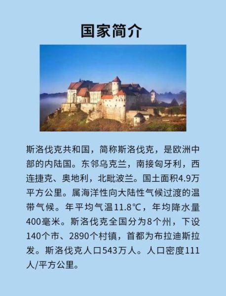 斯洛伐克购房移民条件_斯洛伐克购房移民多少钱