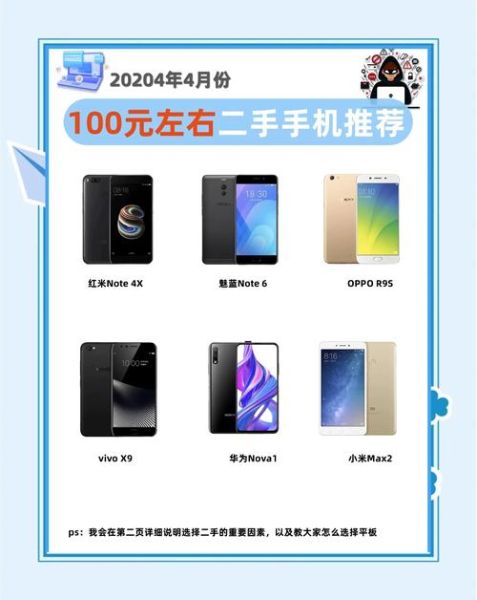 二手手机推荐_买二手手机要注意什么