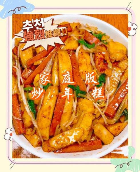 年糕怎么做好吃_年糕家常做法大全