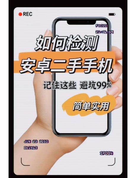 二手手机推荐_买二手手机要注意什么