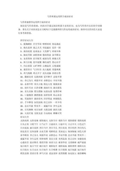 形容字迹好看的词语有哪些_如何形容字迹好看