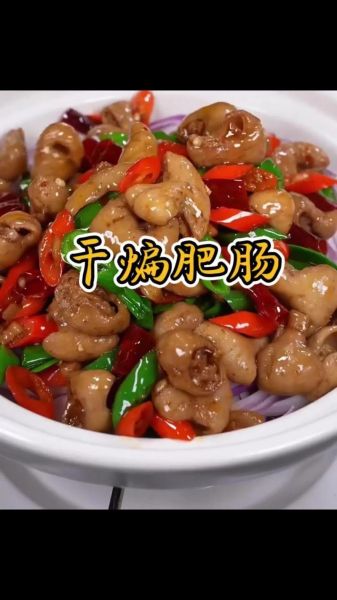 四川红烧肥肠怎么做_肥肠焯水去腥技巧