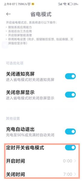 如何关闭手机省电模式_手机省电模式怎么关闭