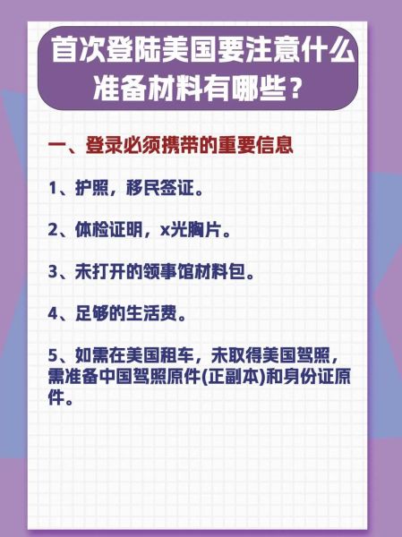 移民美国申请流程_需要准备哪些材料