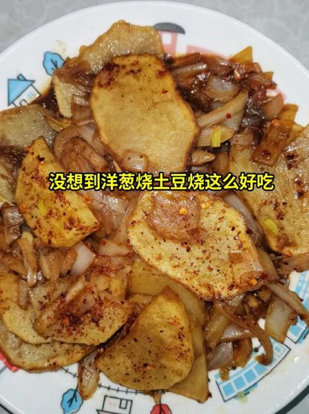 洋葱炒土豆片怎么做_洋葱炒土豆片的家常做法