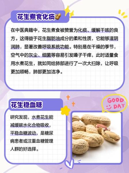 花生怎么煮入味_水煮花生做法