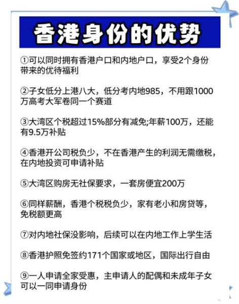 移民香港的优势_香港身份值得申请吗