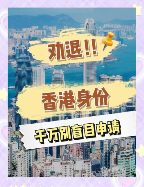 移民香港的优势_香港身份值得申请吗