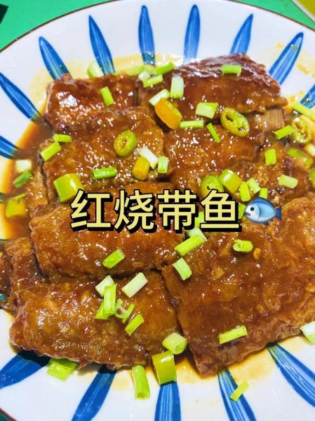 红烧带鱼怎么做好吃_家常红烧带鱼的做法