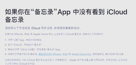 苹果手机备忘录在哪里_备忘录突然消失怎么找回