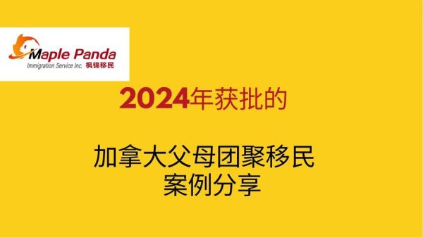 加拿大父母团聚移民条件_2024最新收入要求