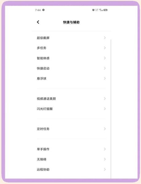 手机亮度怎么调_自动亮度在哪里设置