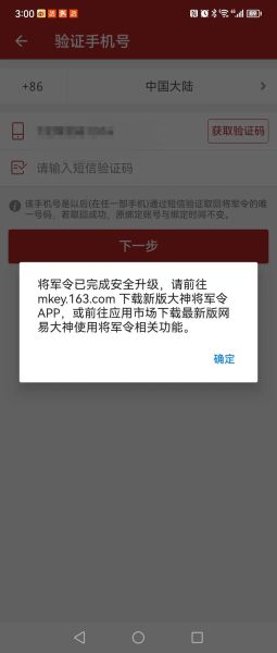手机将军令怎么绑定_手机将军令丢了怎么办