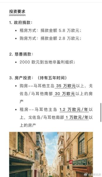 马耳他移民需要多少钱_2024最新费用清单