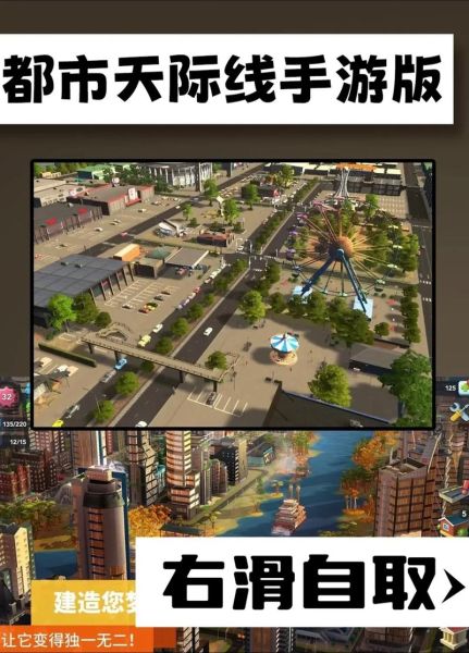 城市天际线手机版怎么下载_城市天际线手机版配置要求