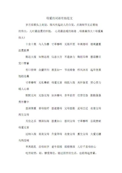 母爱是什么_母爱四词语有哪些