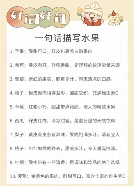 水果味道怎么形容_酸甜苦鲜涩词汇大全