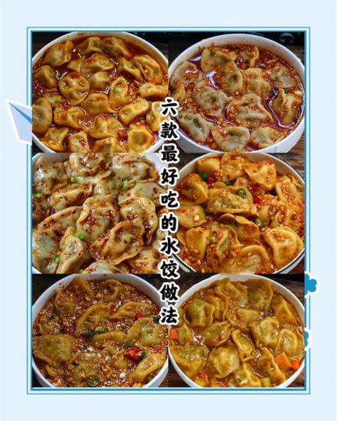 水饺怎么做好吃_水饺好吃秘诀