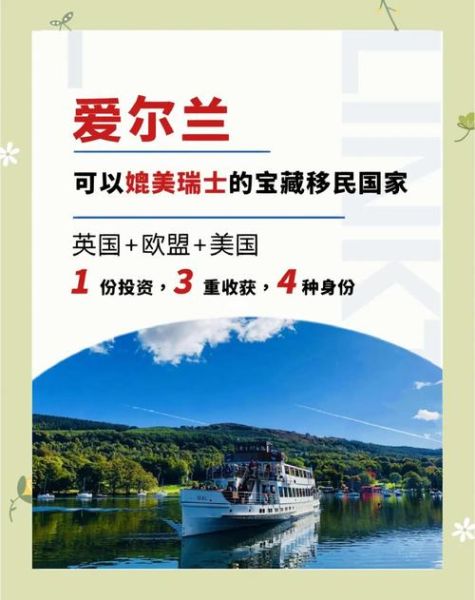 爱尔兰移民容易吗_爱尔兰移民条件