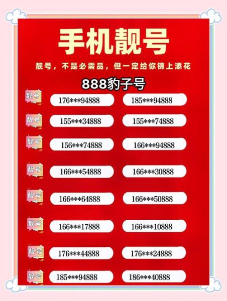 手机靓号怎么选_靓号网哪个靠谱