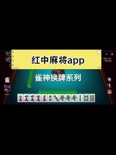 手机麻将怎么玩_手机麻将哪个平台好