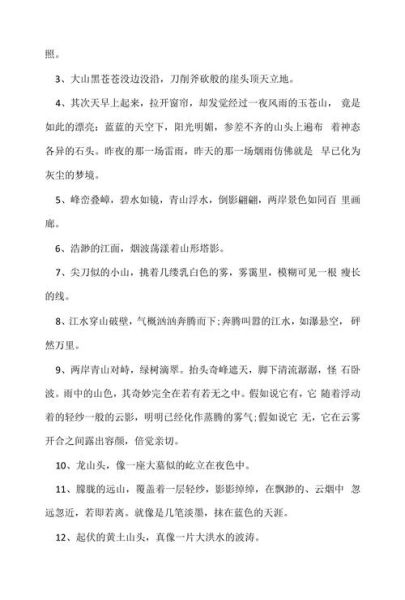 名山风景词语有哪些_如何描写才生动