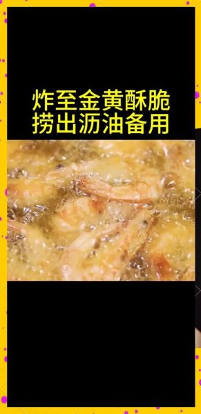 焦盐虾怎么做_焦盐虾的正宗做法