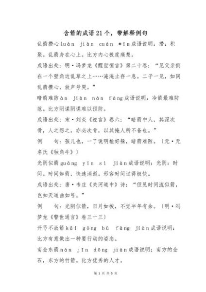 比喻箭的词语有哪些_比喻箭的句子怎么写